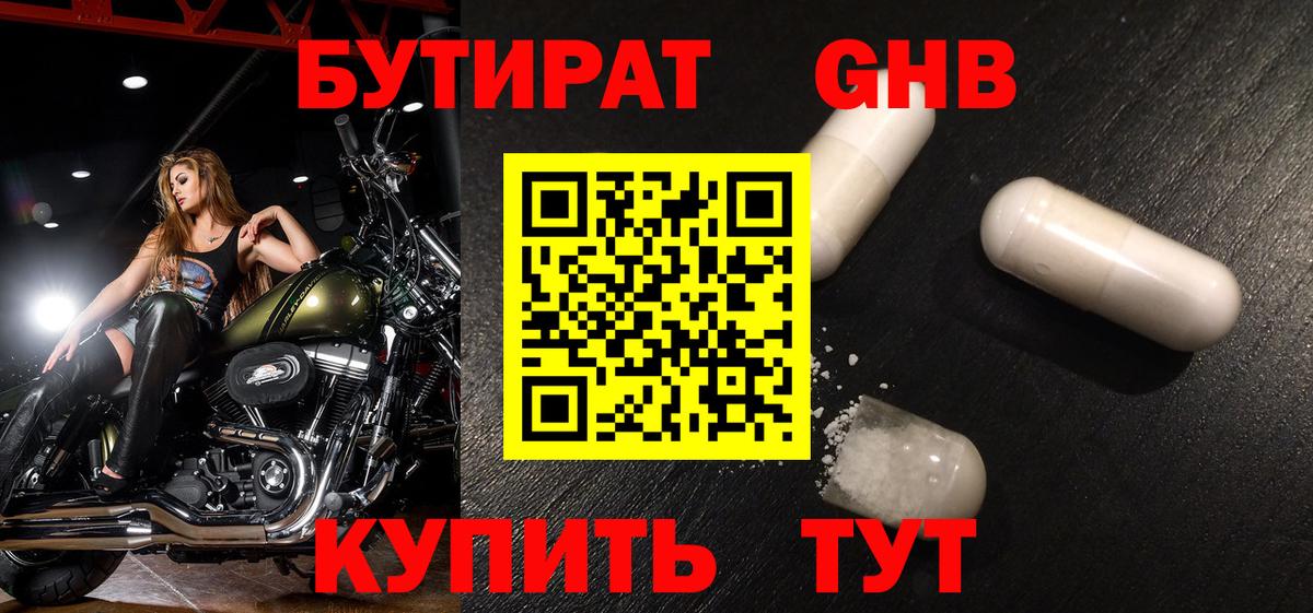 Бутират бутандиол  Вход с VPN  Владимир 