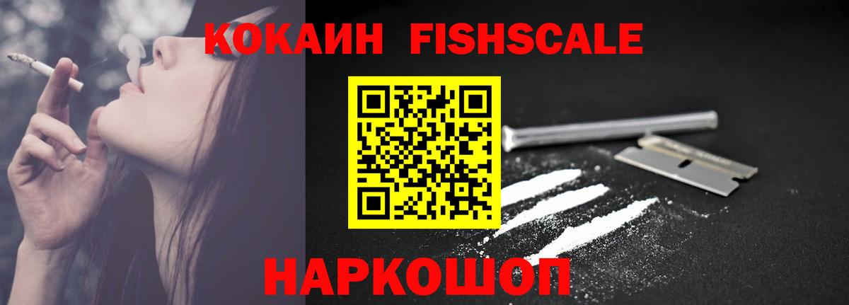 Cocaine Columbia  Кокаин Fish Scale  Владимир  Кокаин  Вход с VPN 