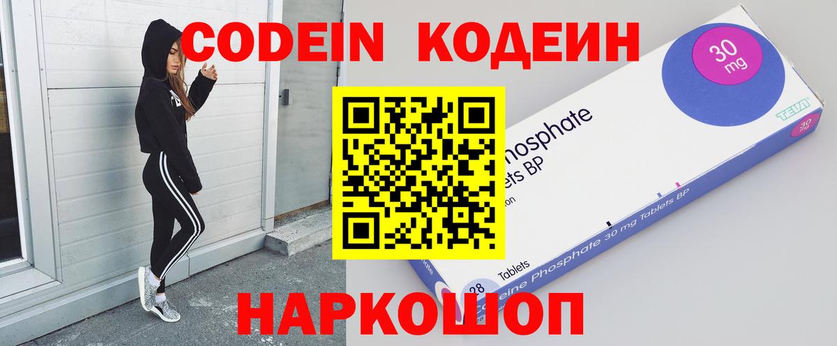 Codein напиток Lean (лин)  Codein Purple Drank  Владимир  Вход с VPN 