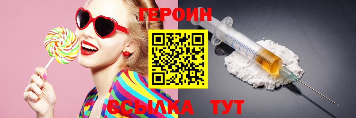 Героин Афган  Вход с VPN  Героин  Владимир 