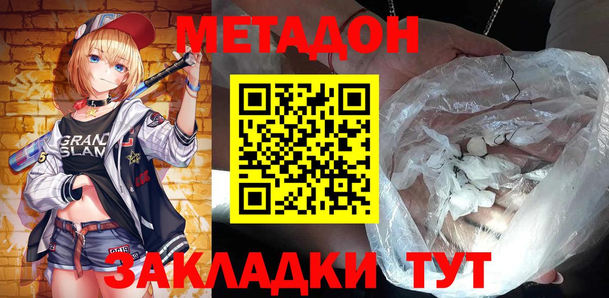 Владимир  МЕТАДОН кристалл  Вход с VPN  Метадон VHQ 